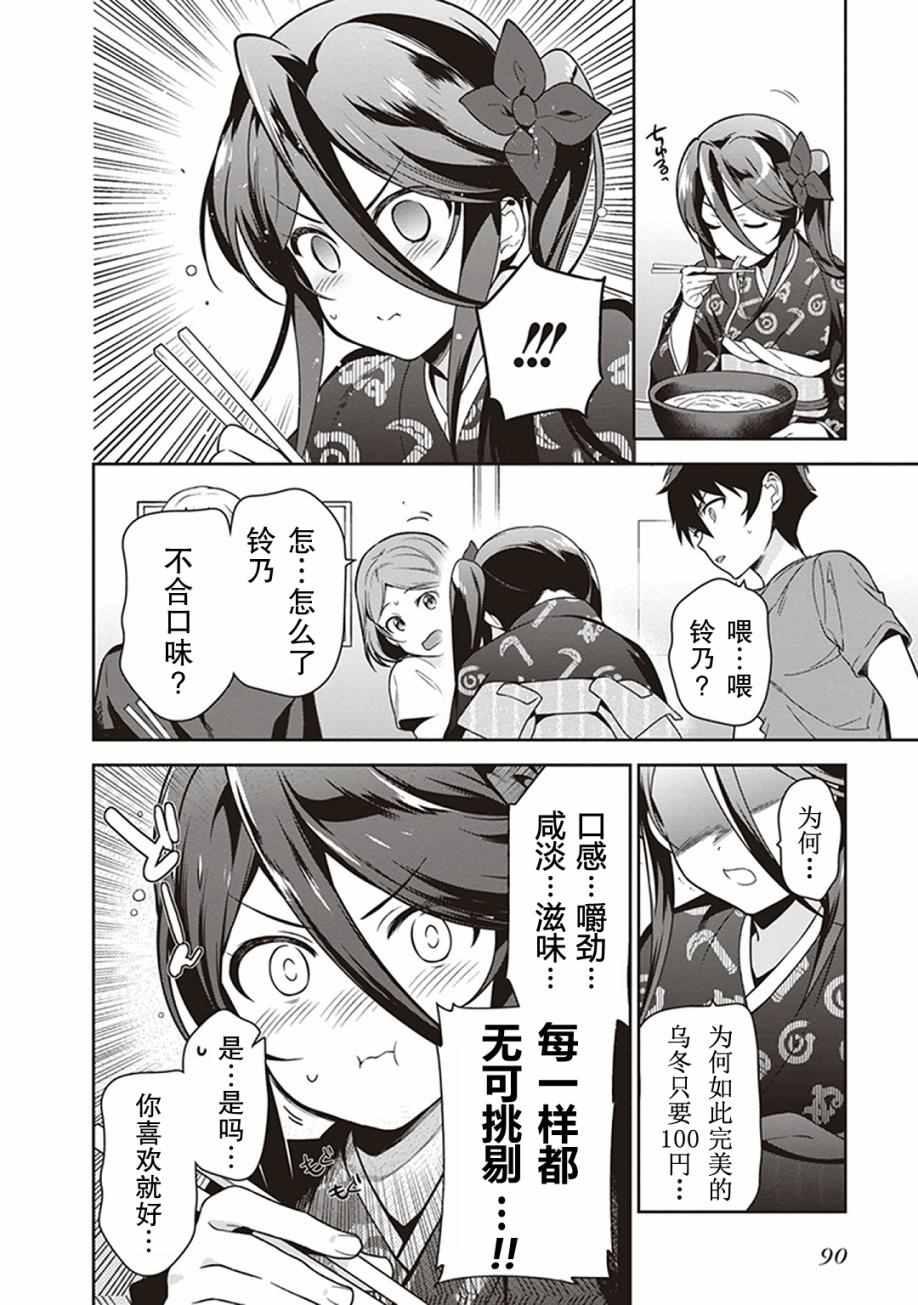 第49话 魔王，对乌冬店员资敌9