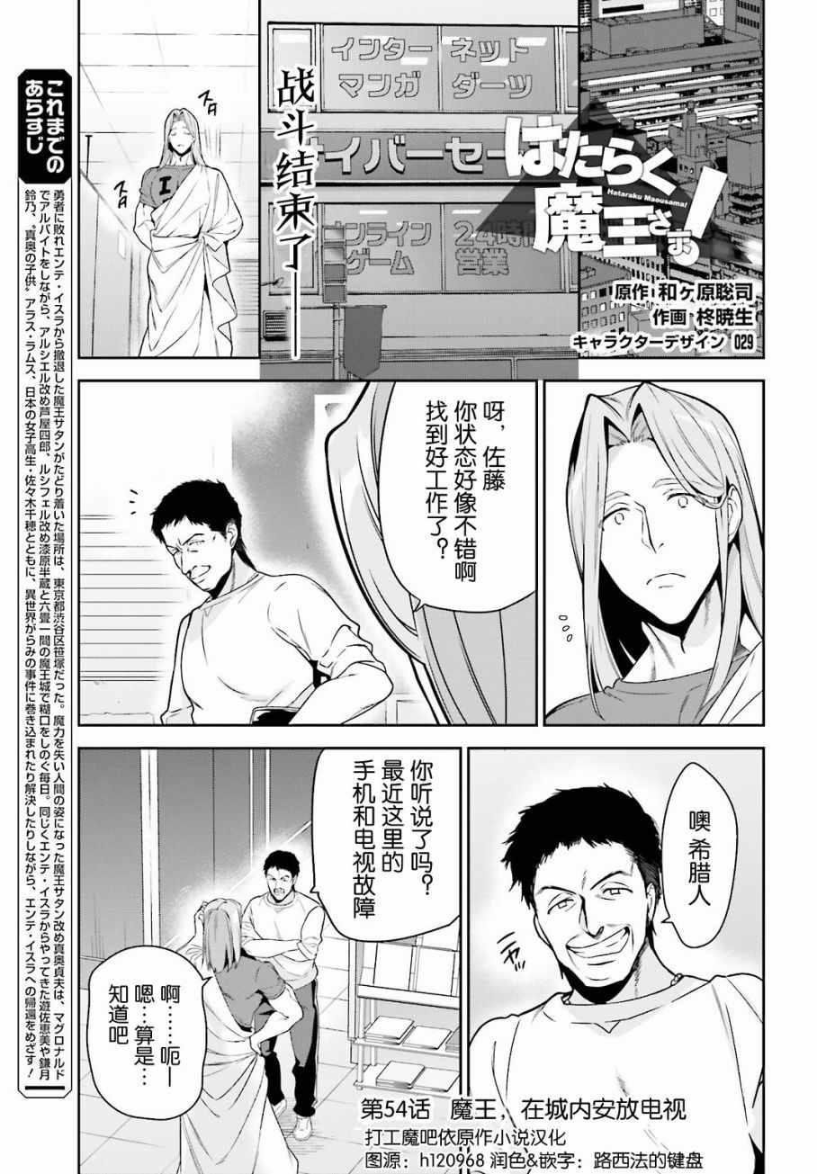 第54话 勇者，在城内安放电视0
