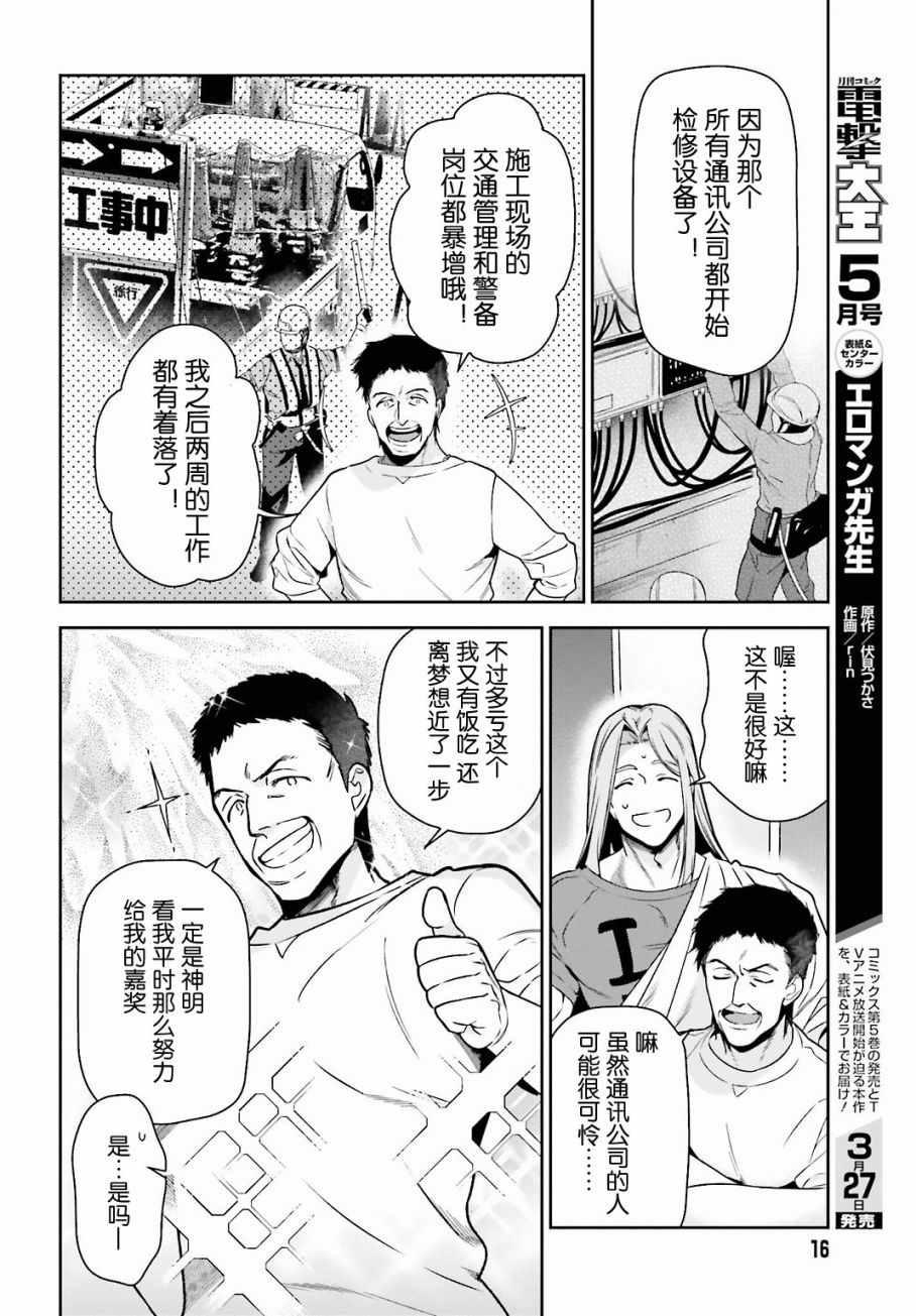 第54话 勇者，在城内安放电视1