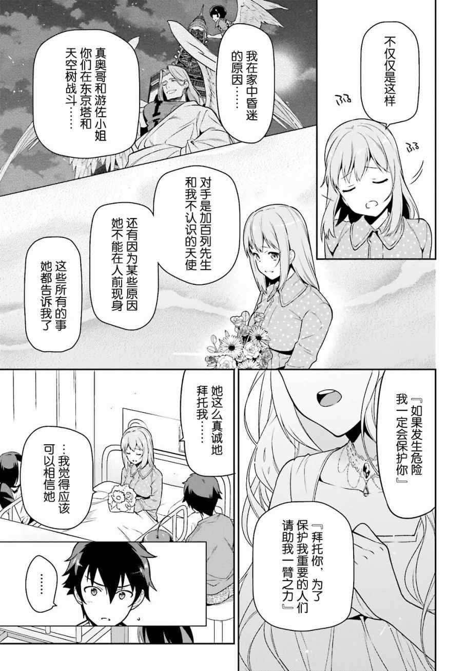 第54话 勇者，在城内安放电视10