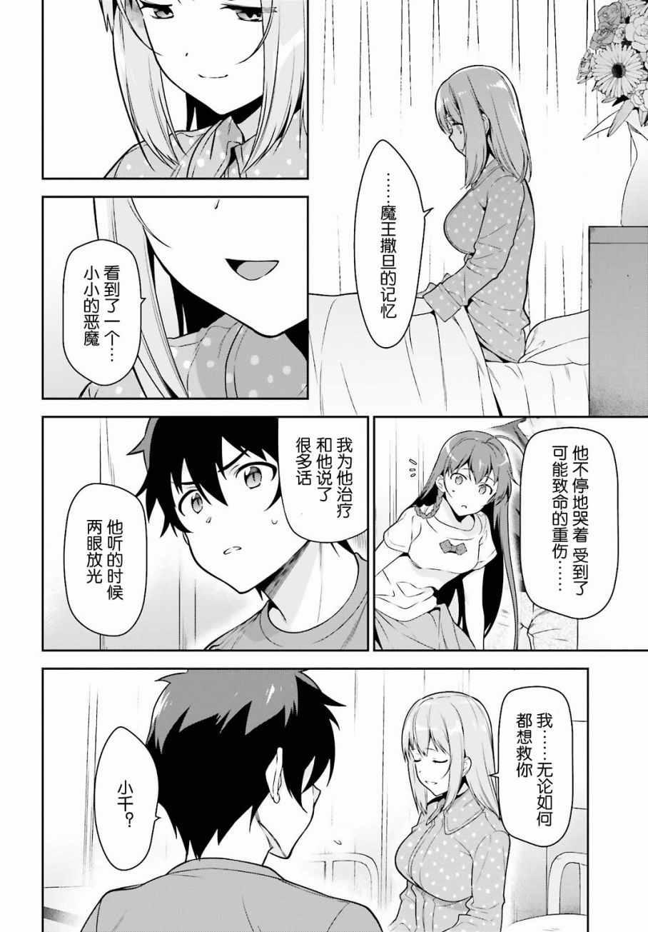 第54话 勇者，在城内安放电视13