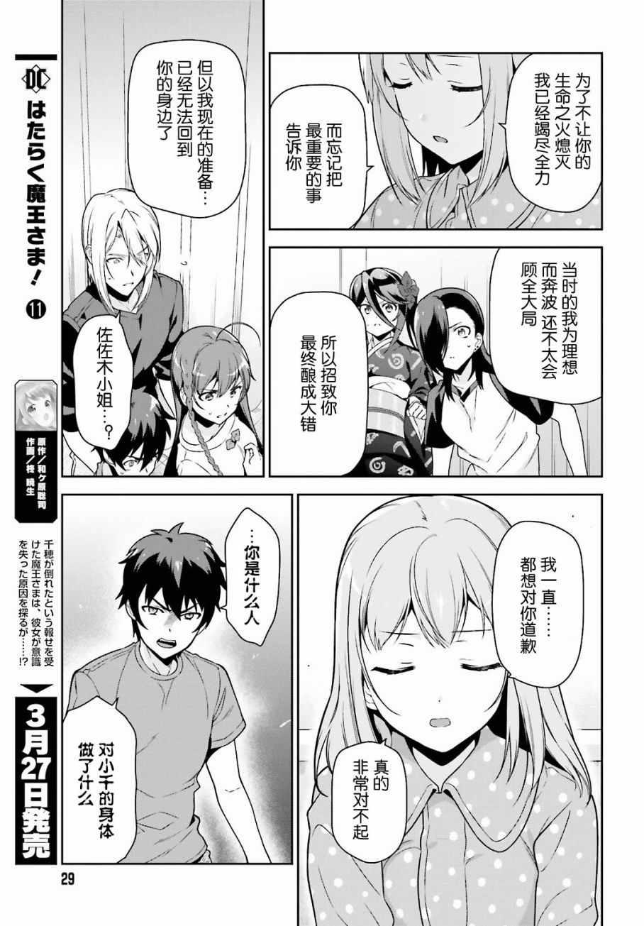第54话 勇者，在城内安放电视14