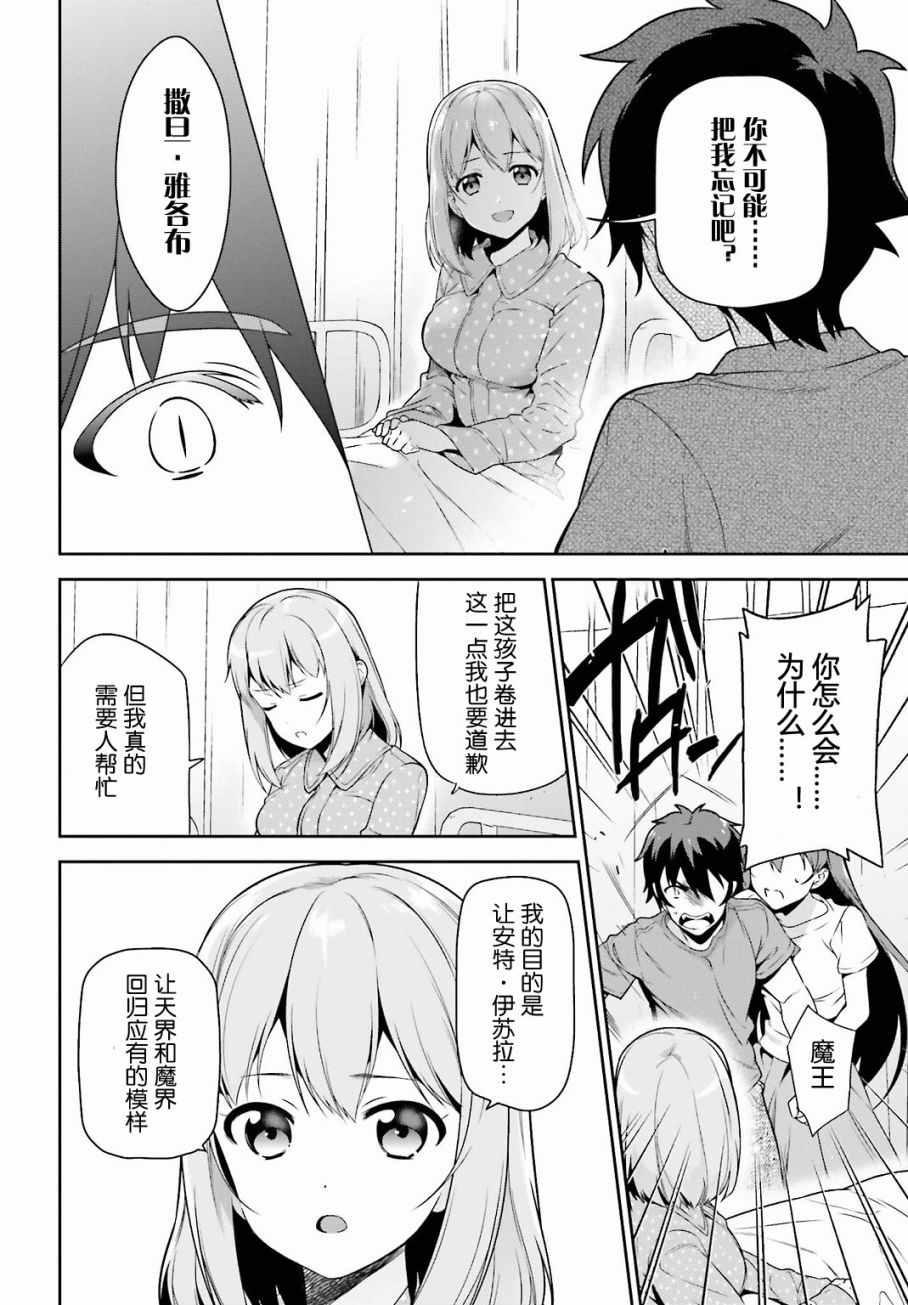 第54话 勇者，在城内安放电视15