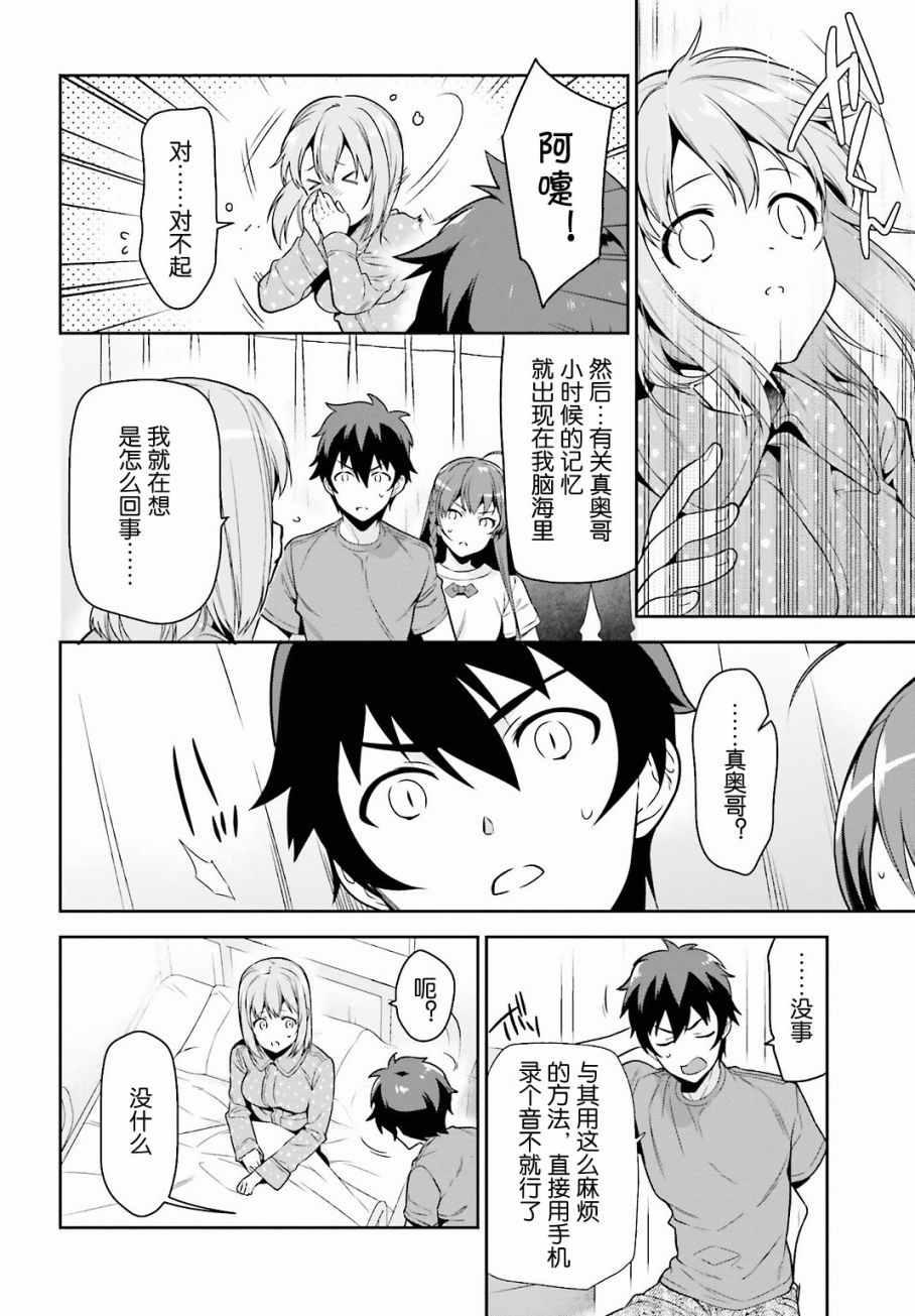 第54话 勇者，在城内安放电视19