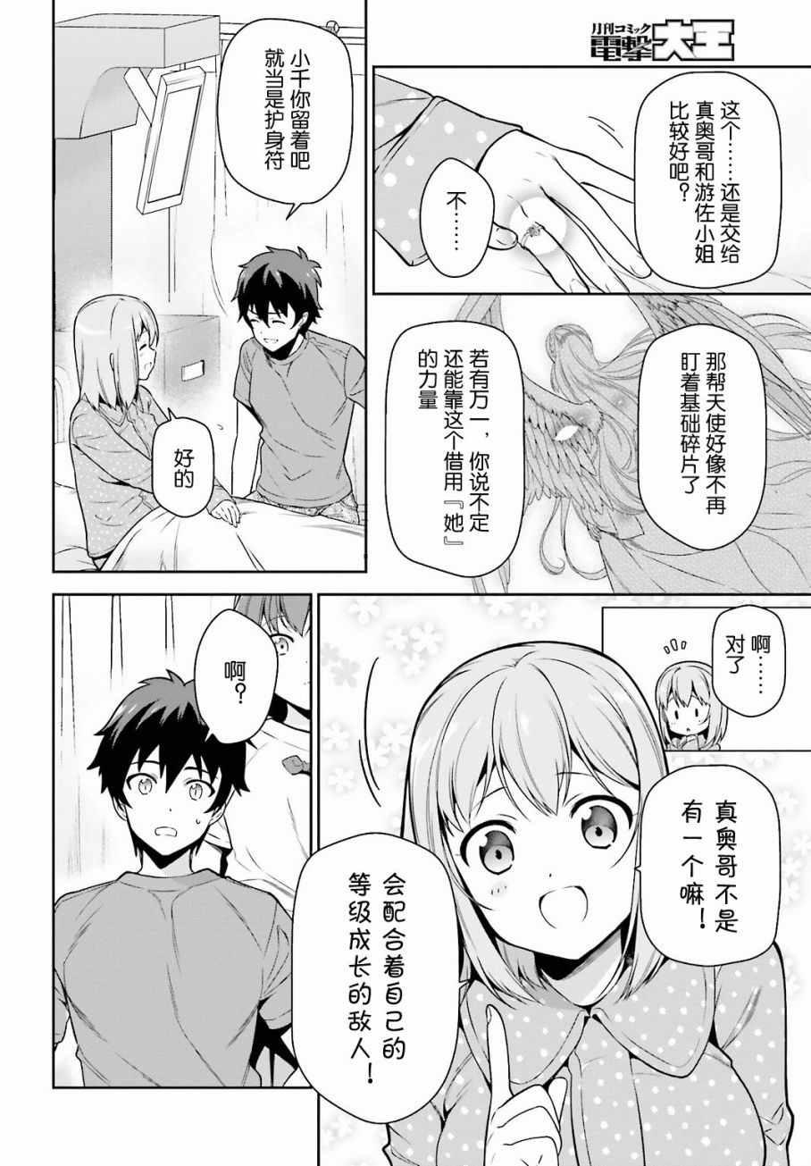 第54话 勇者，在城内安放电视21