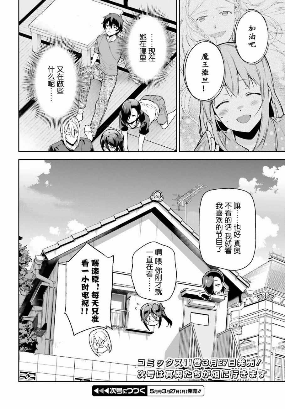 第54话 勇者，在城内安放电视25
