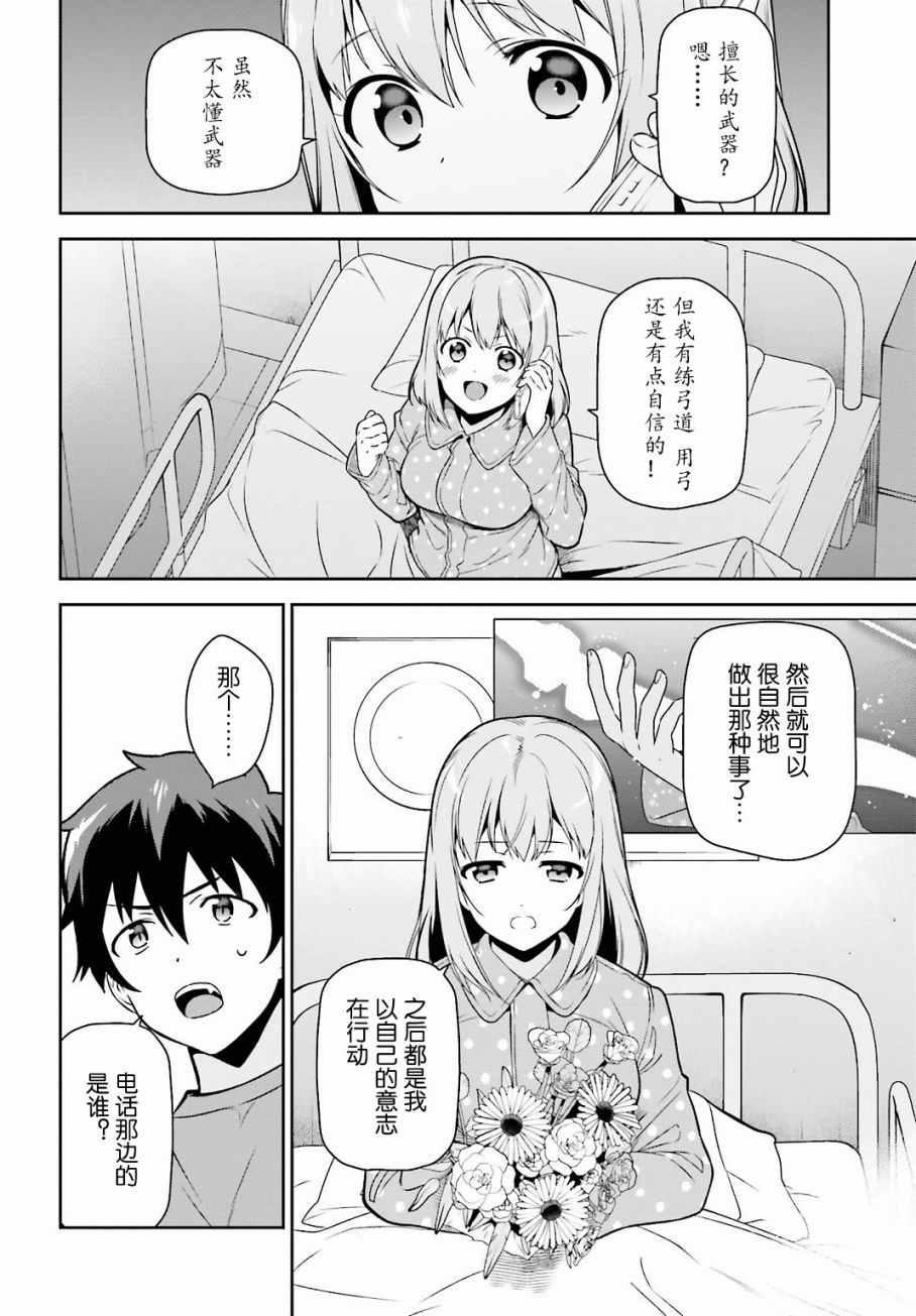 第54话 勇者，在城内安放电视7