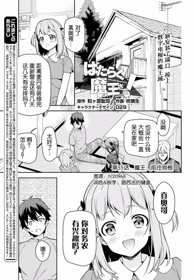 第55话 魔王，前往驹根0