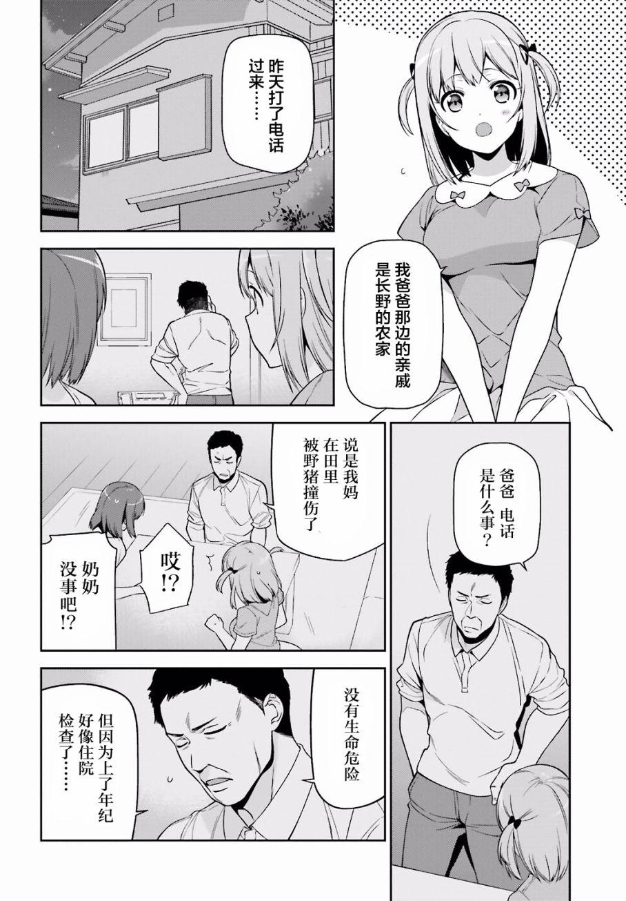 第55话 魔王，前往驹根1