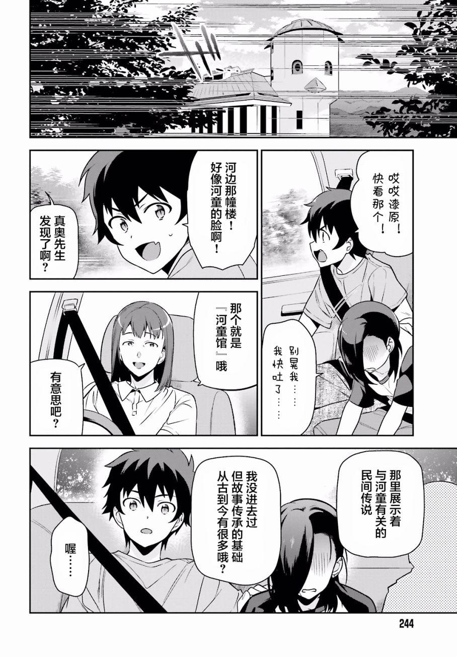 第55话 魔王，前往驹根13