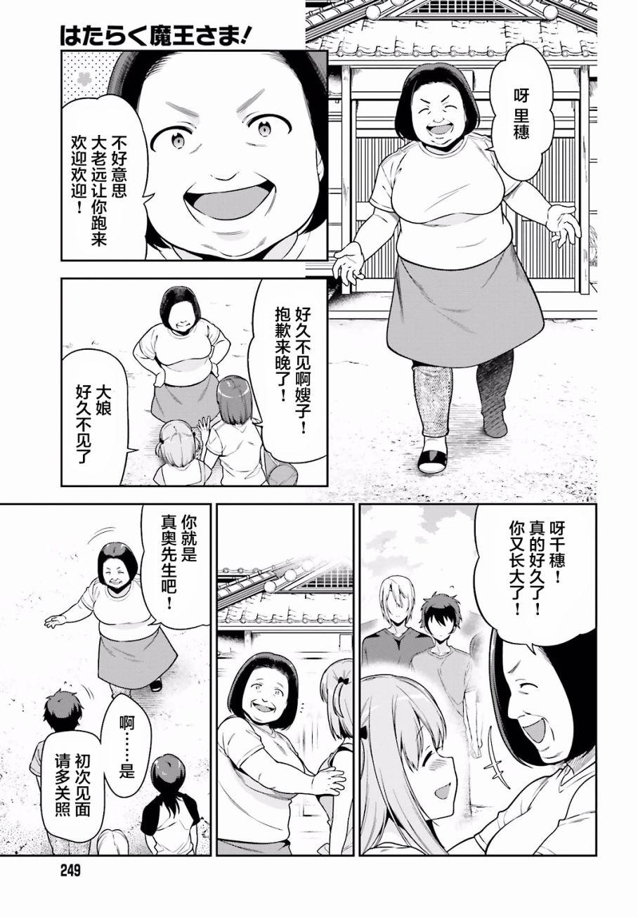 第55话 魔王，前往驹根18