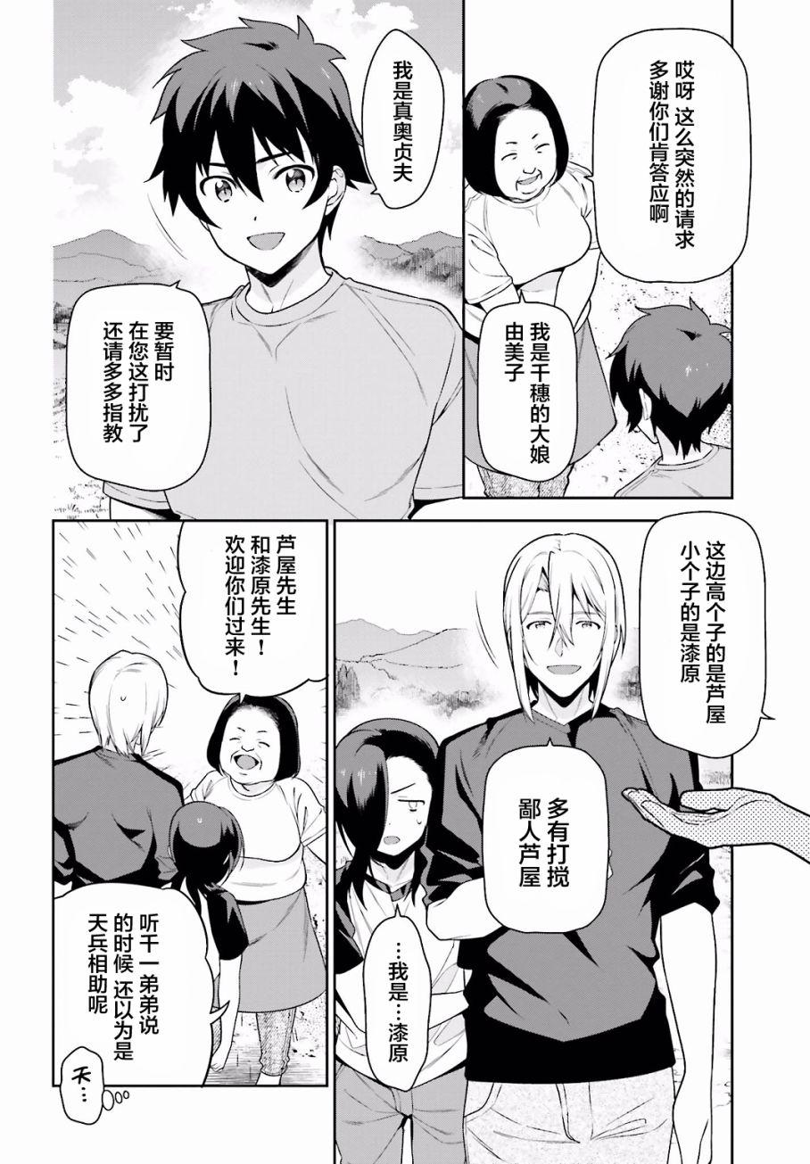 第55话 魔王，前往驹根19