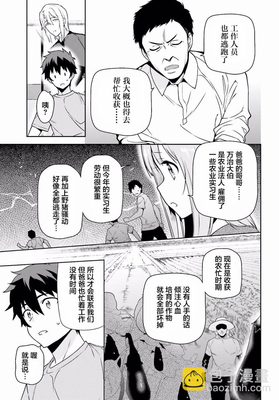 第55话 魔王，前往驹根2