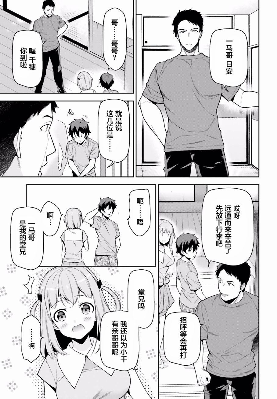 第55话 魔王，前往驹根22