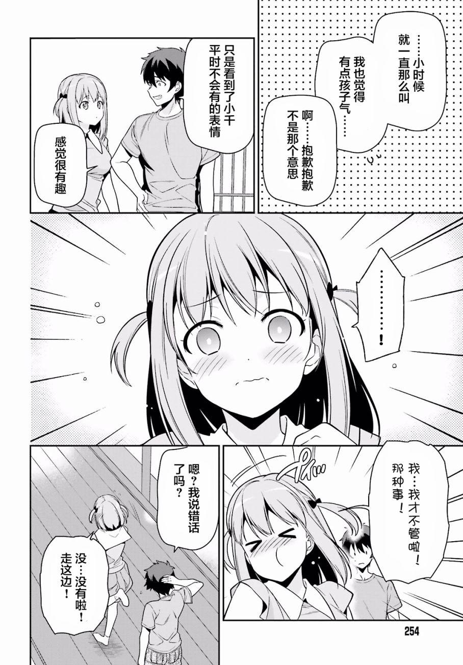 第55话 魔王，前往驹根23