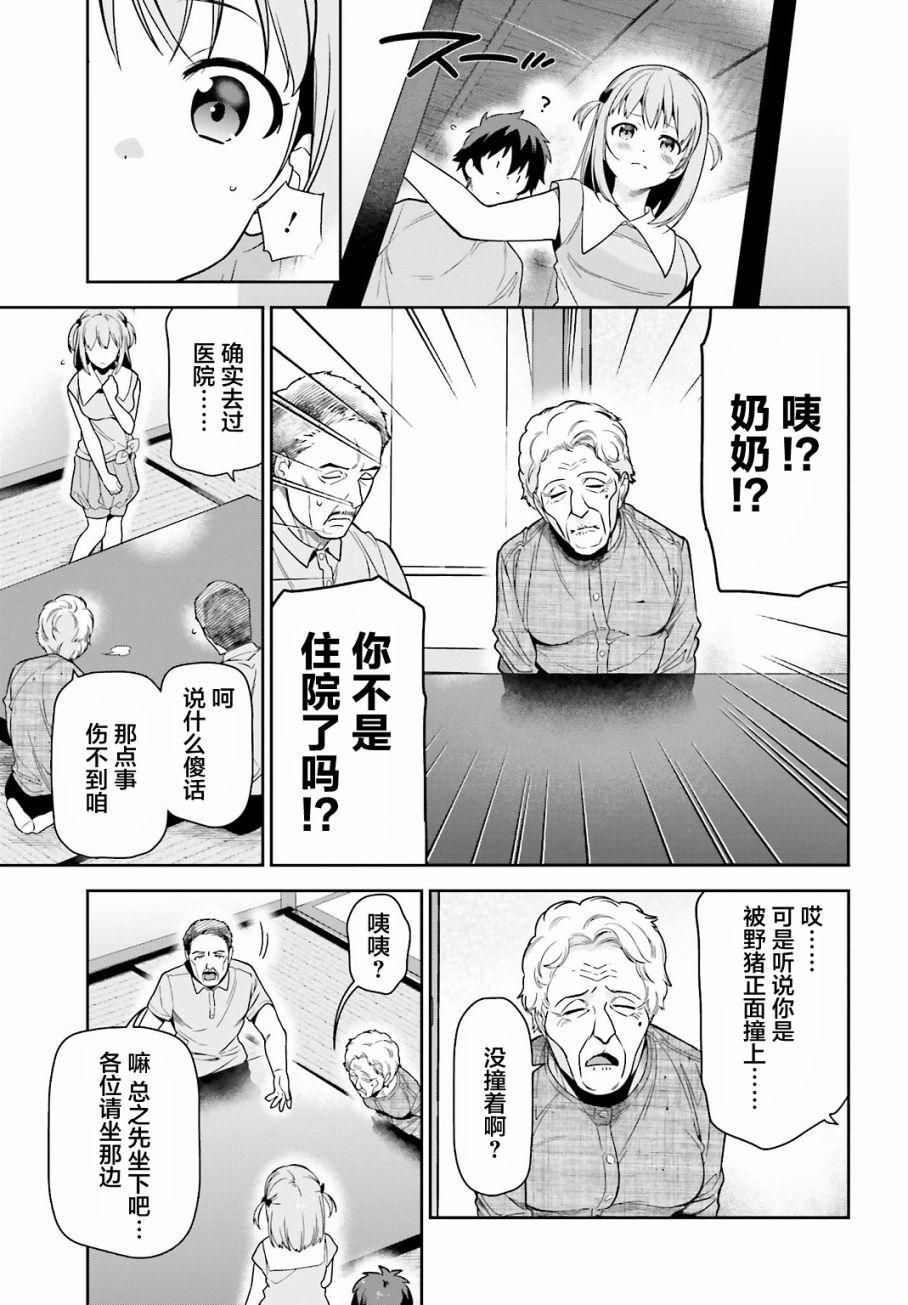 第55话 魔王，前往驹根24