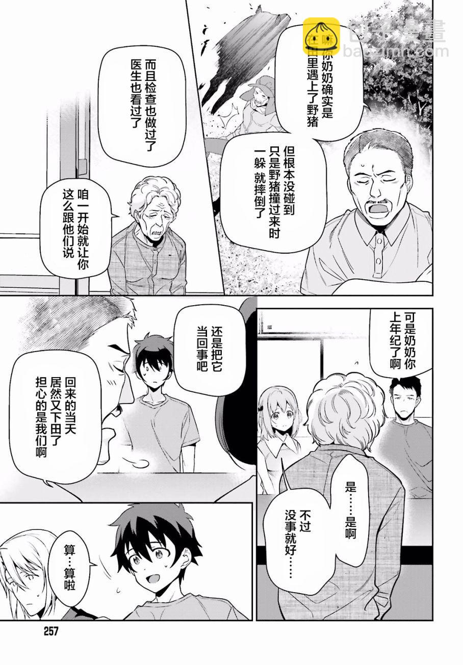 第55话 魔王，前往驹根26