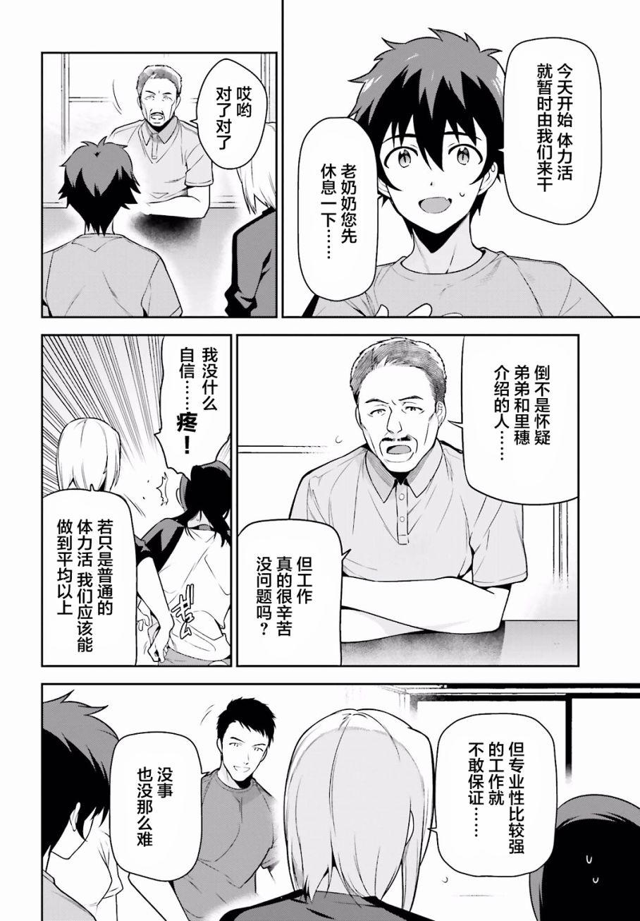 第55话 魔王，前往驹根27