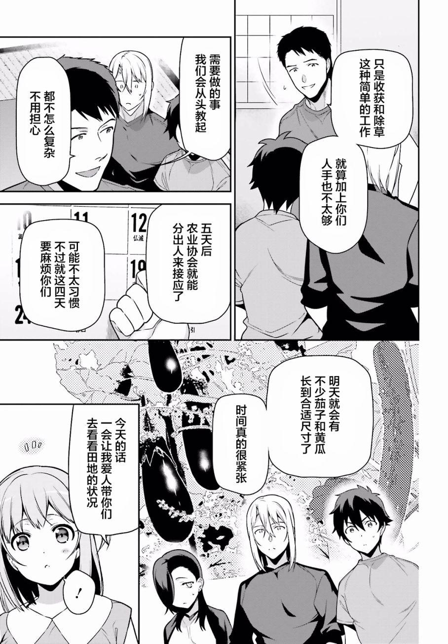 第55话 魔王，前往驹根28