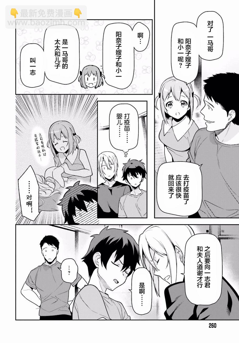 第55话 魔王，前往驹根29
