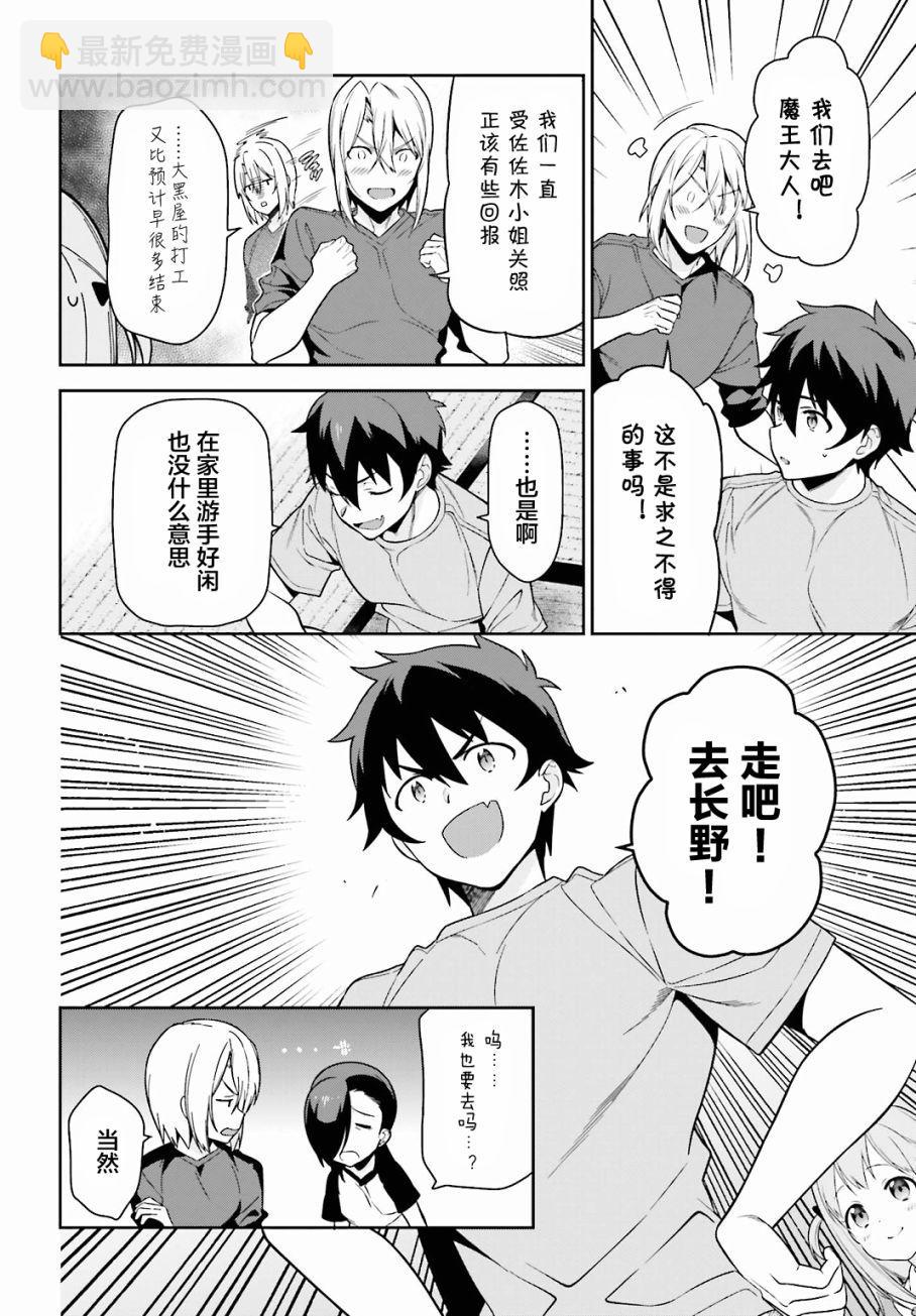 第55话 魔王，前往驹根3