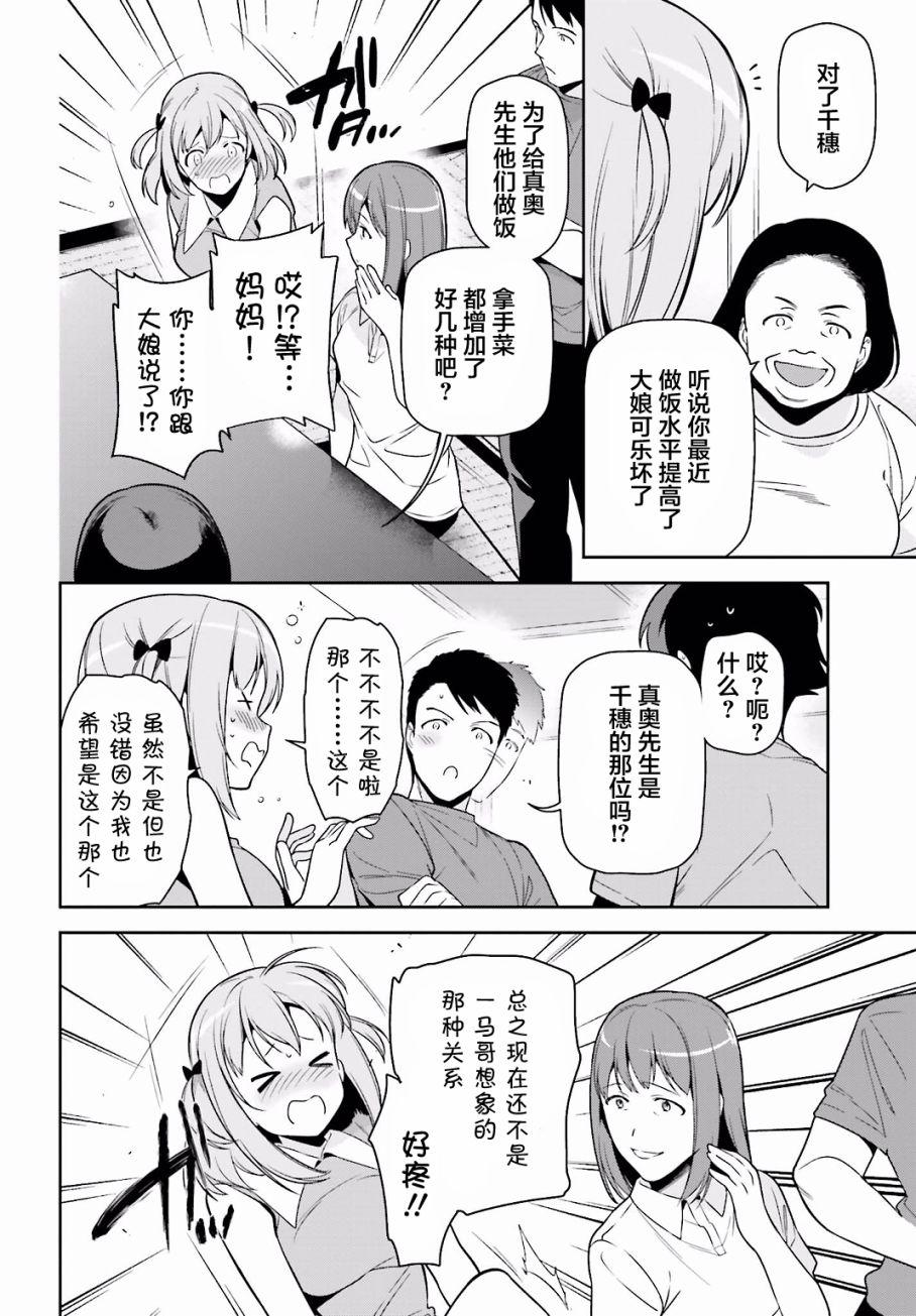 第55话 魔王，前往驹根31