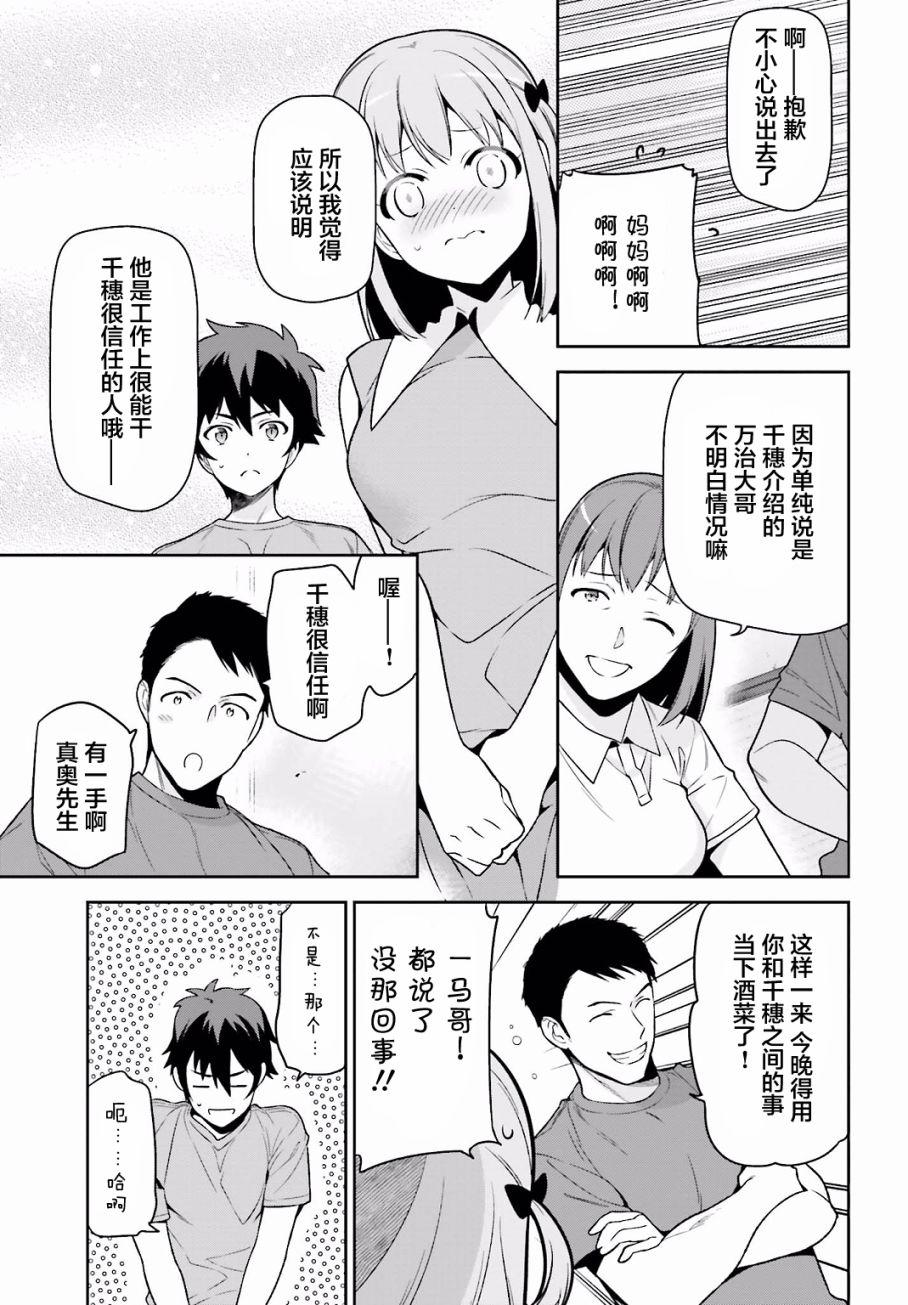 第55话 魔王，前往驹根32