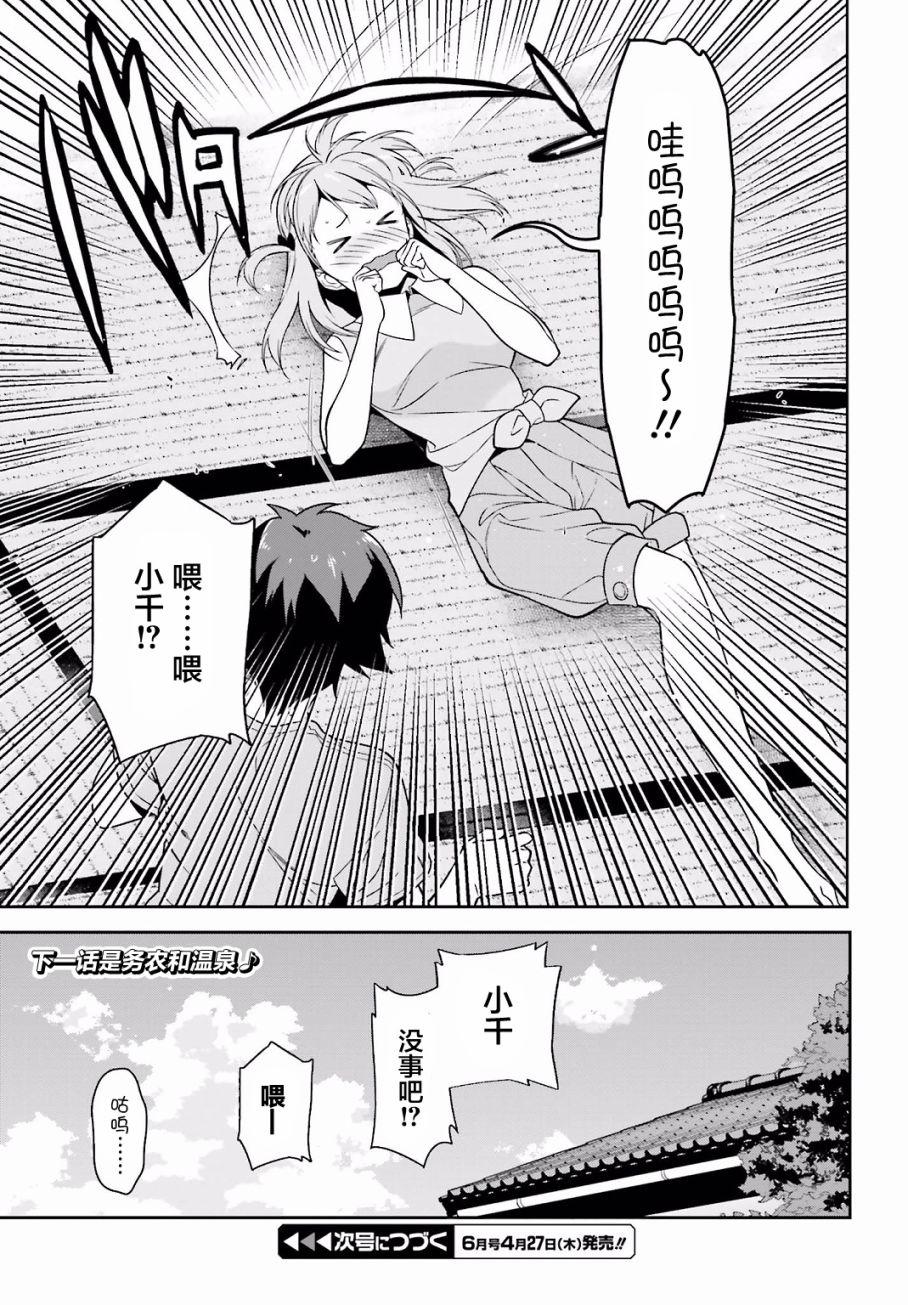 第55话 魔王，前往驹根34