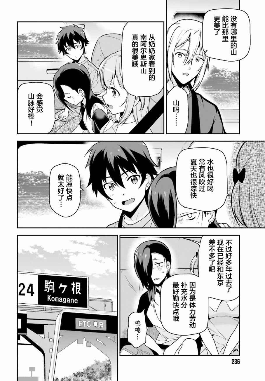 第55话 魔王，前往驹根5