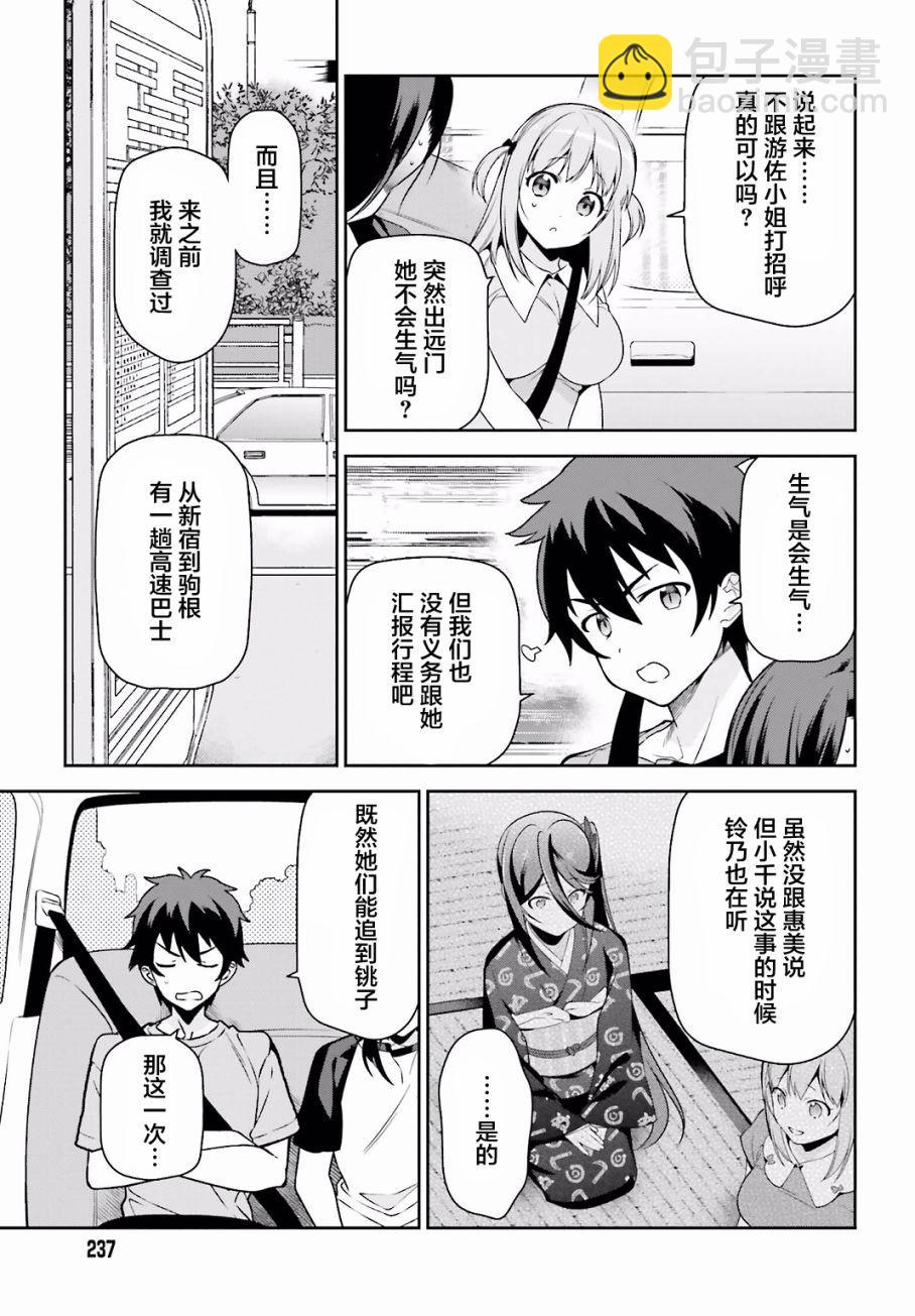 第55话 魔王，前往驹根6