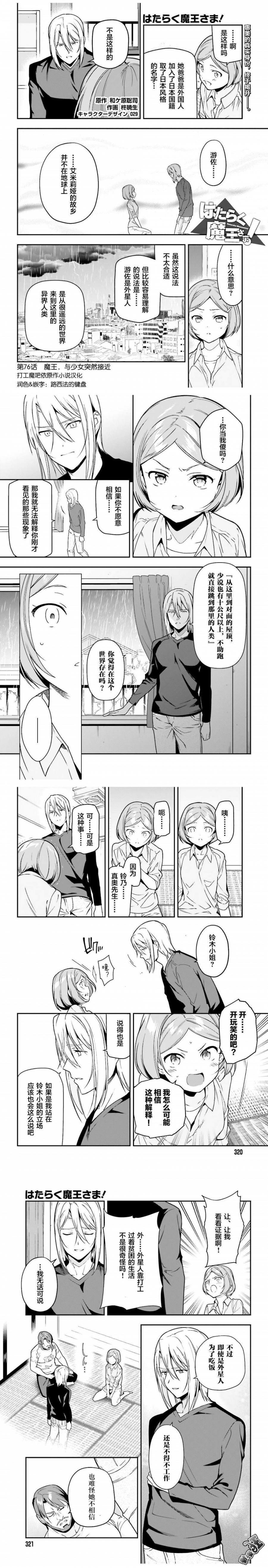 第76话 魔王，与少女突然接近0