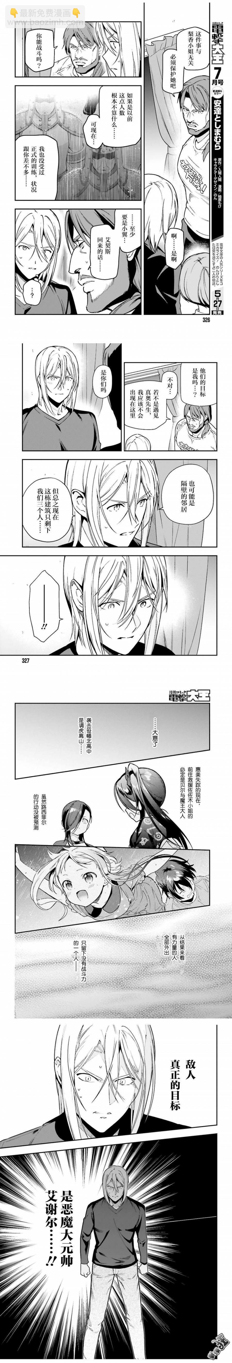 第76话 魔王，与少女突然接近2