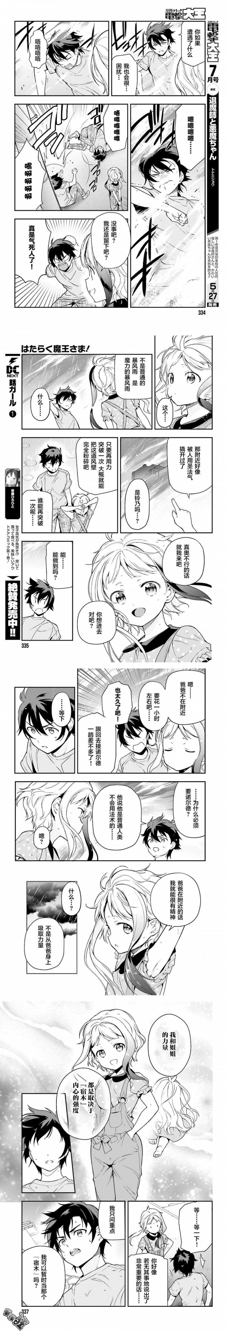 第76话 魔王，与少女突然接近4