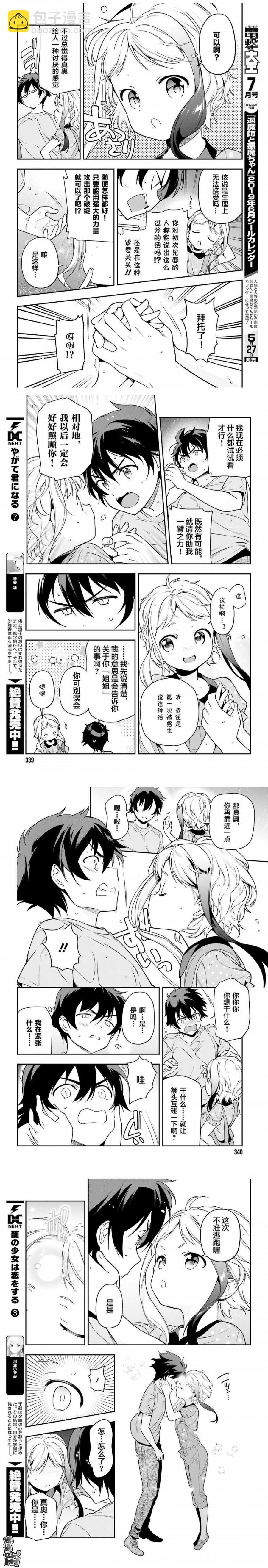 第76话 魔王，与少女突然接近5
