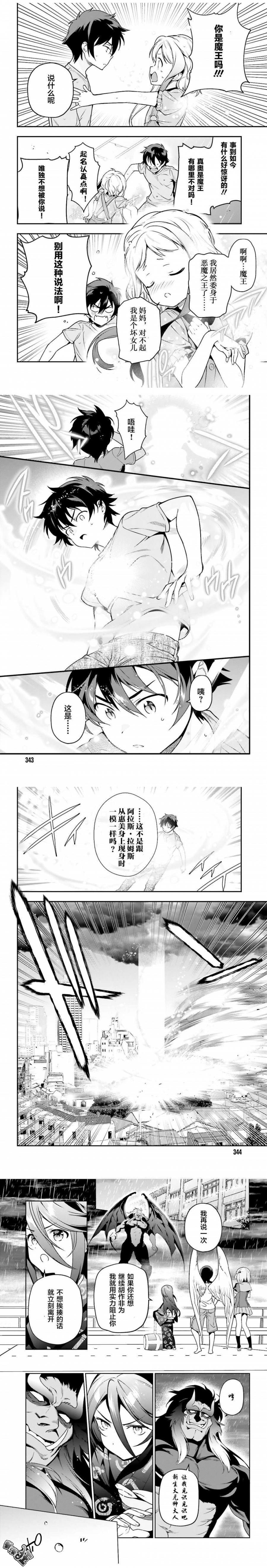 第76话 魔王，与少女突然接近6