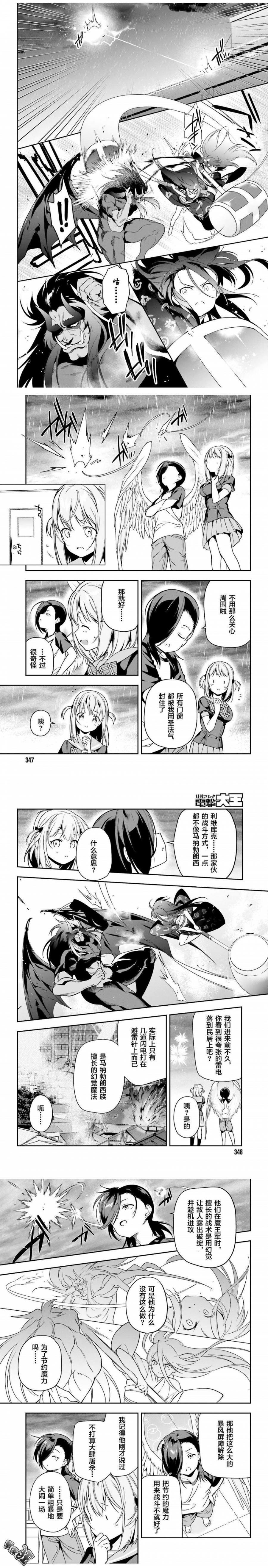 第76话 魔王，与少女突然接近7