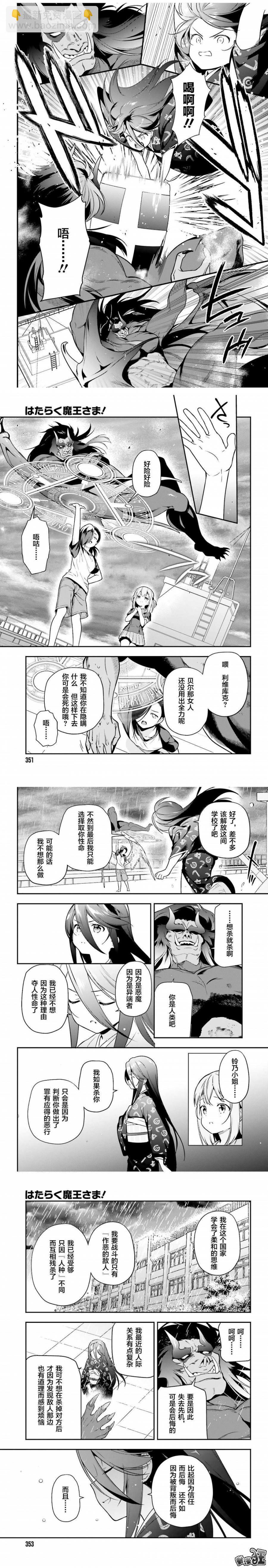 第76话 魔王，与少女突然接近8