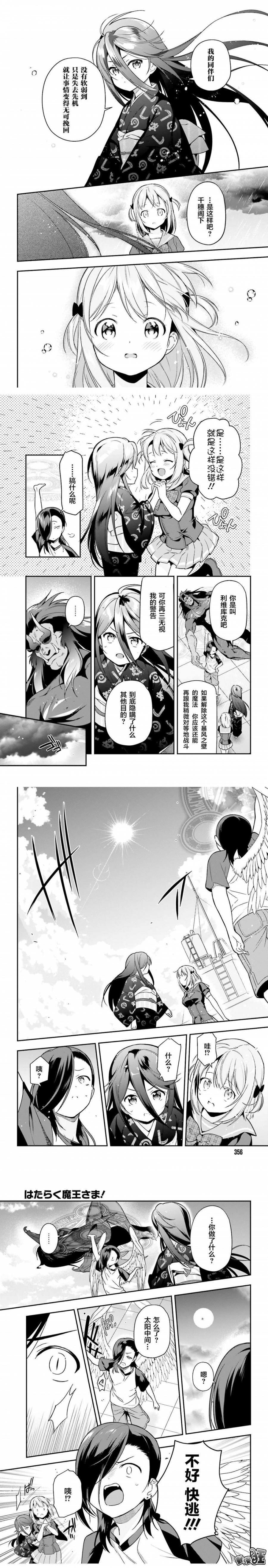 第76话 魔王，与少女突然接近9