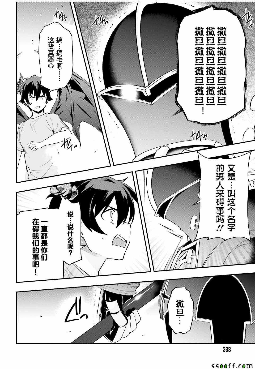 第78话 魔王，苦口婆心教育天使12