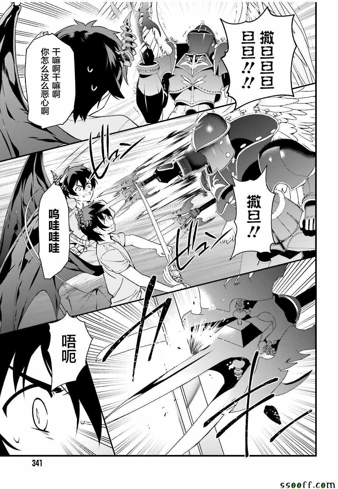 第78话 魔王，苦口婆心教育天使15