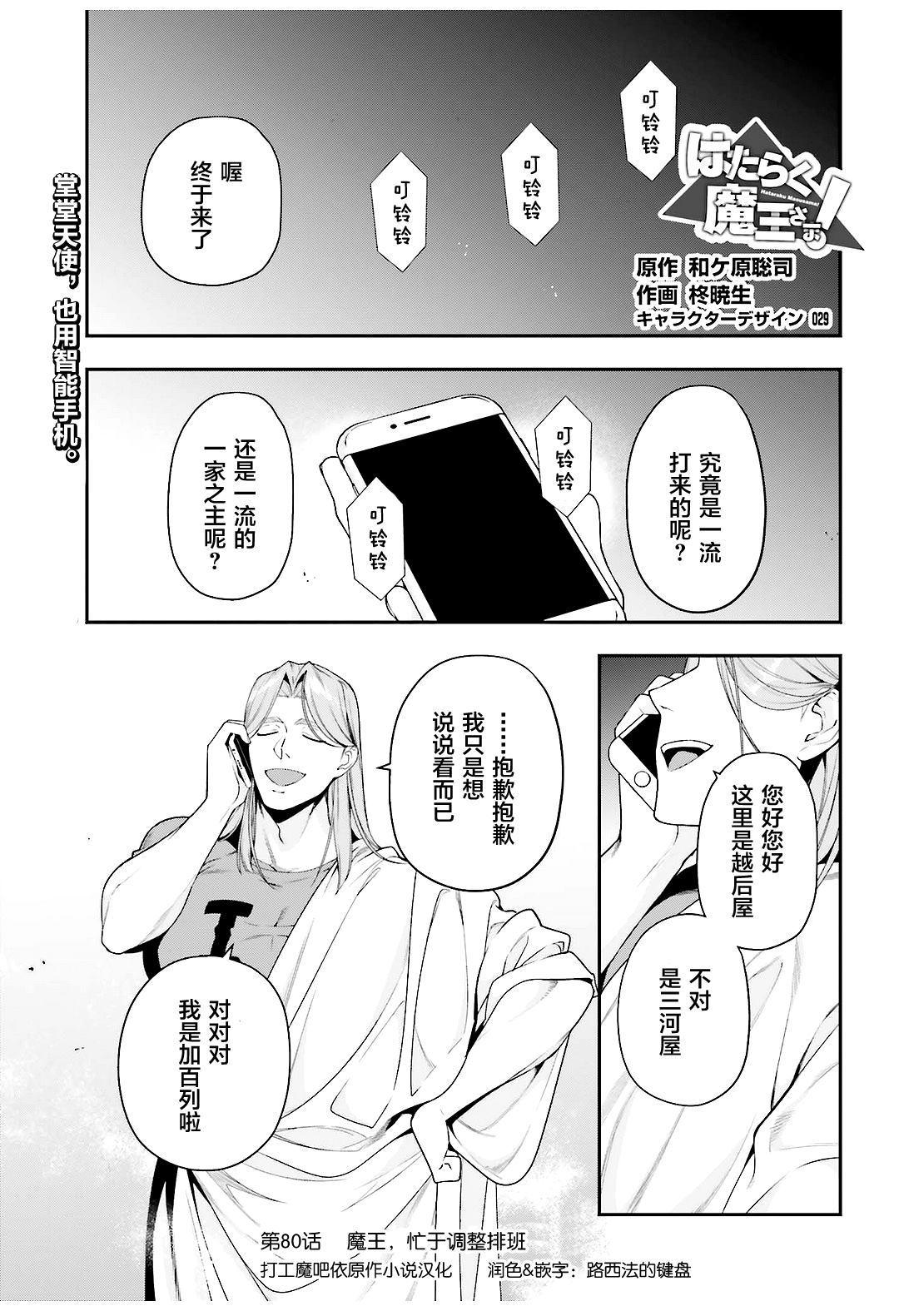 第80话 魔王、忙于调整排班0