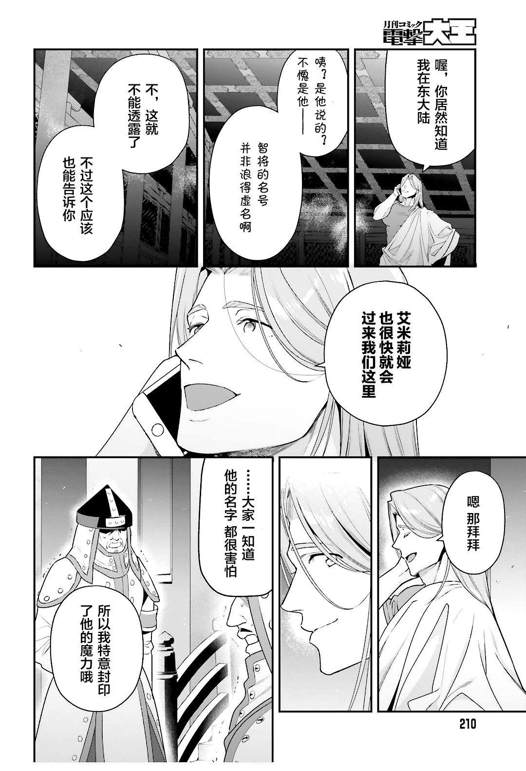 第80话 魔王、忙于调整排班1