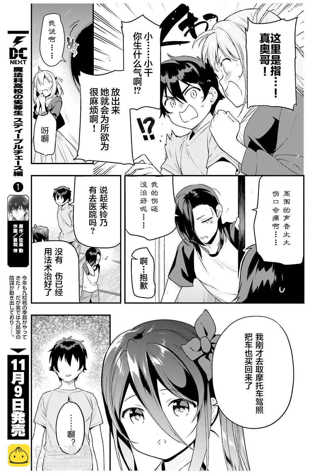 第80话 魔王、忙于调整排班10