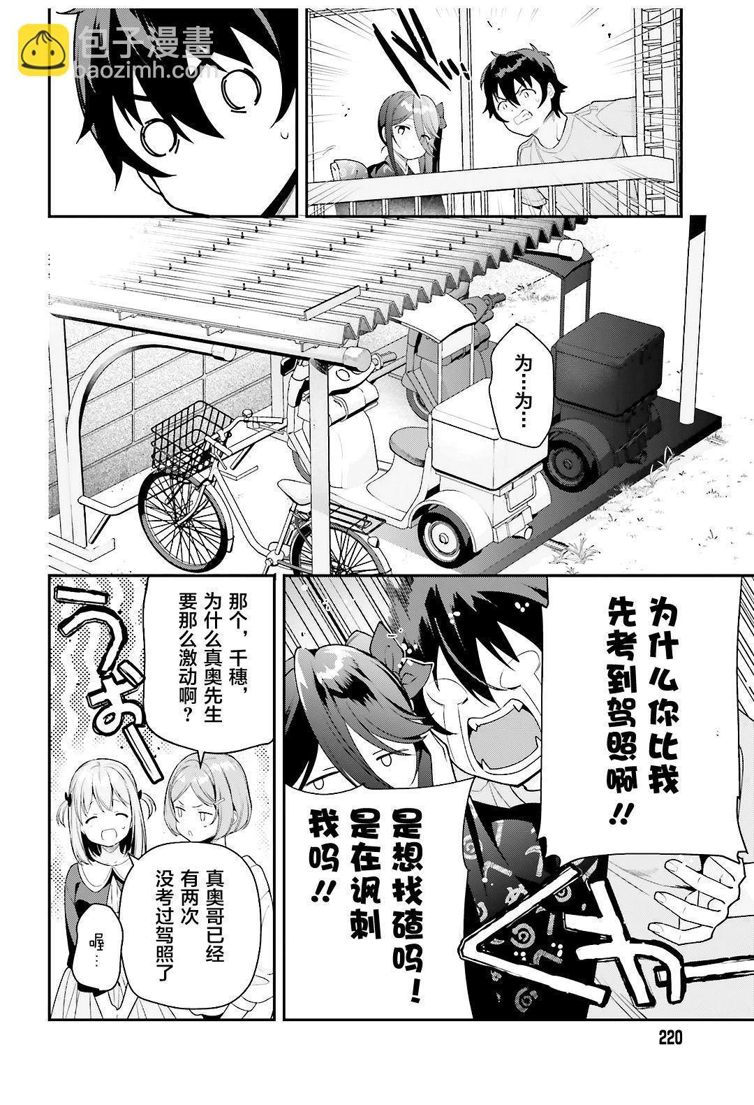 第80话 魔王、忙于调整排班11