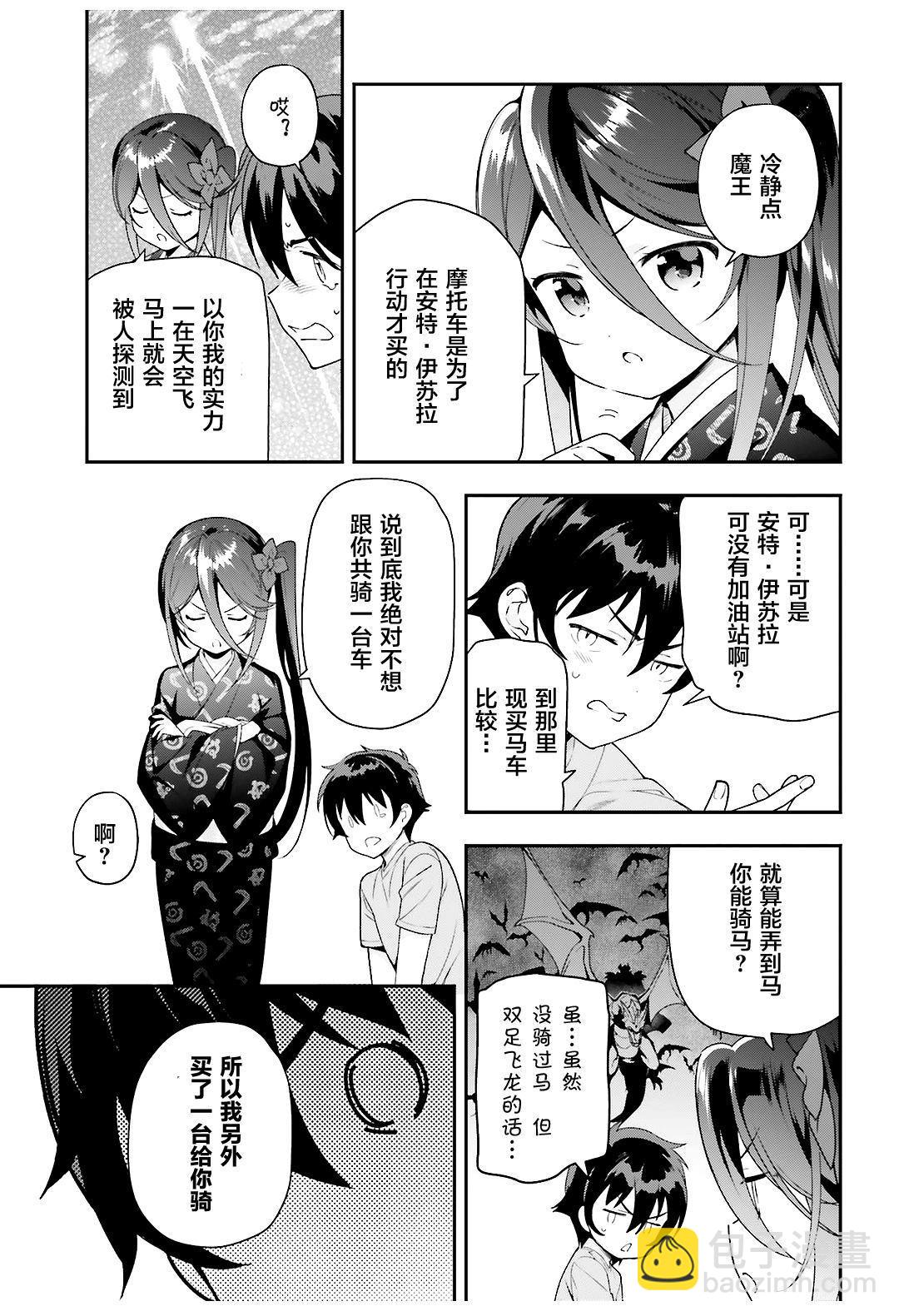第80话 魔王、忙于调整排班12