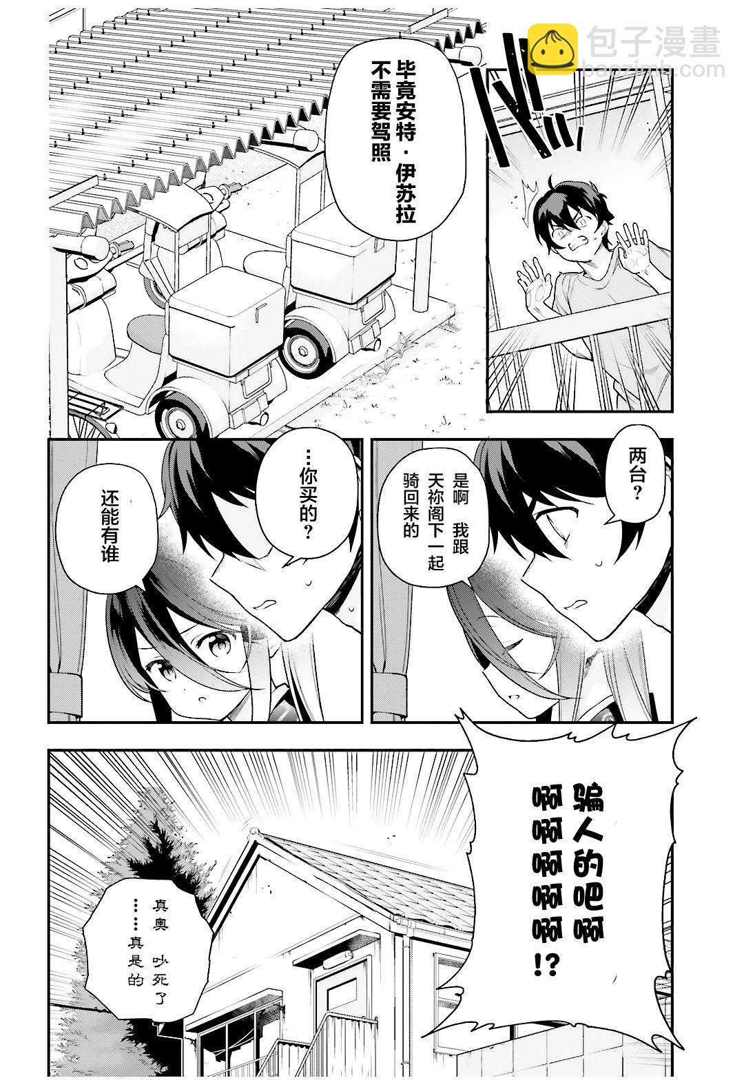 第80话 魔王、忙于调整排班13