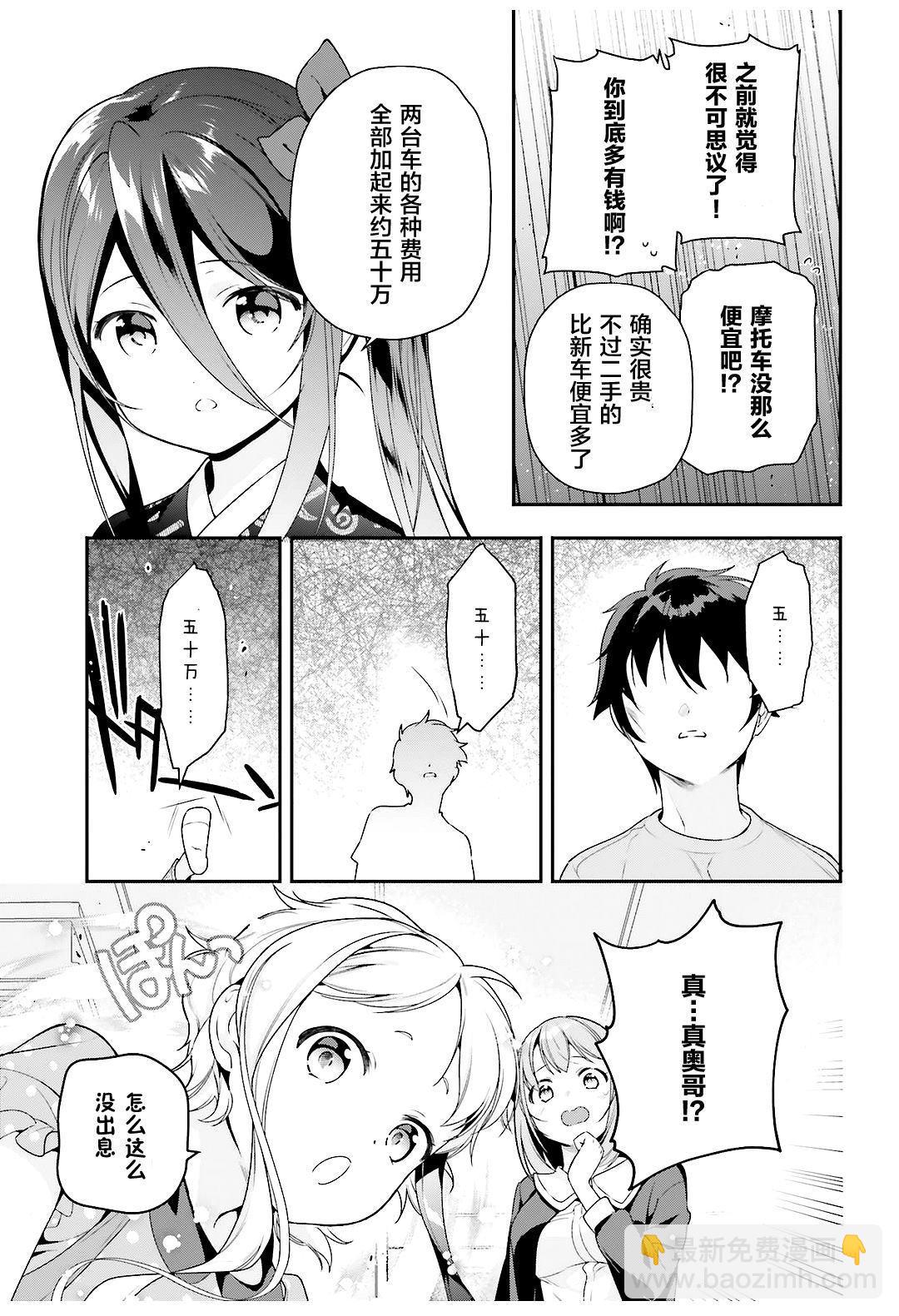 第80话 魔王、忙于调整排班14