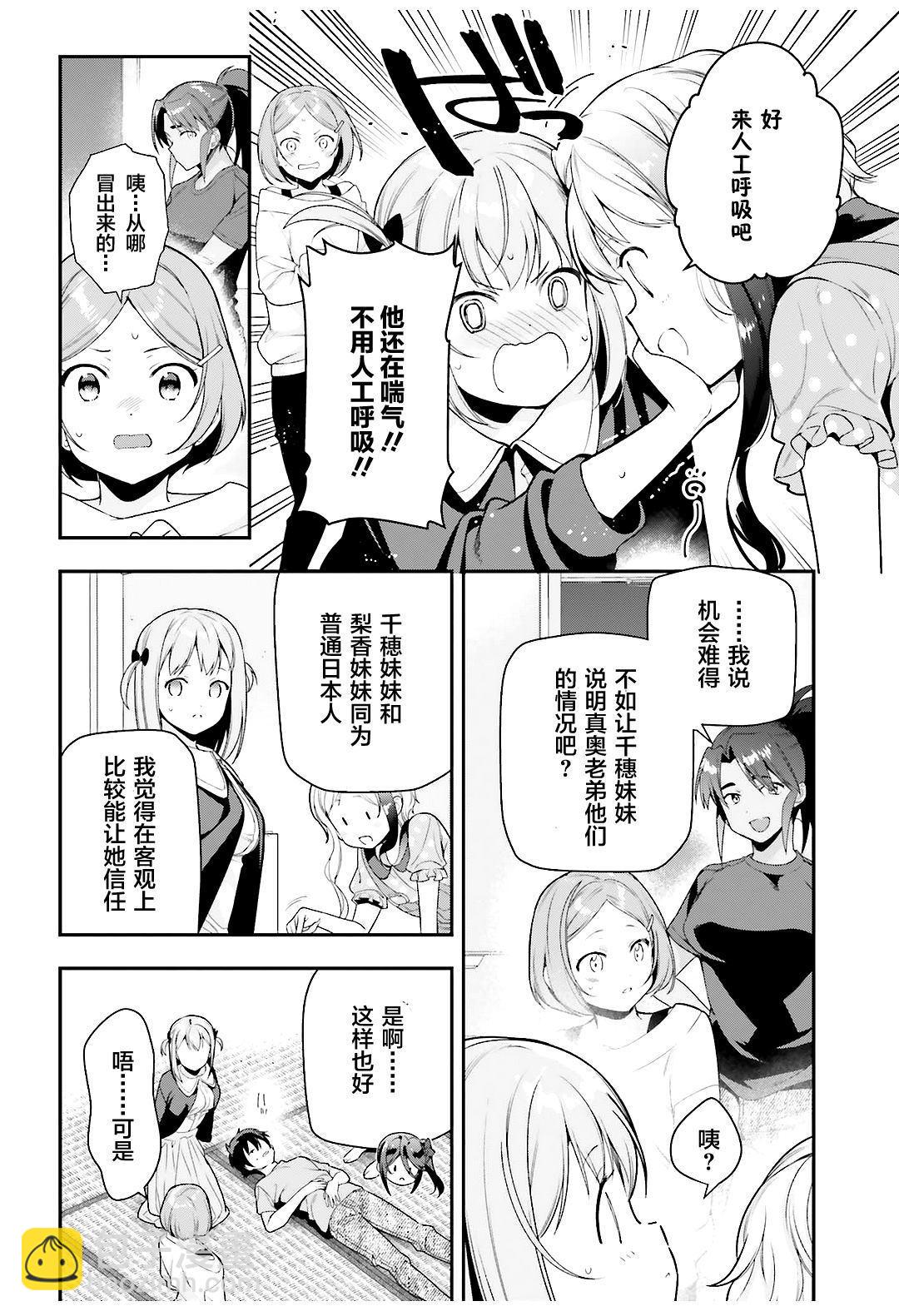 第80话 魔王、忙于调整排班15