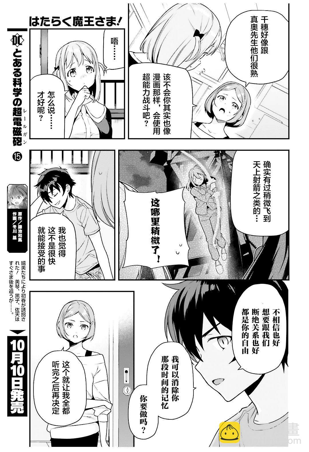 第80话 魔王、忙于调整排班16