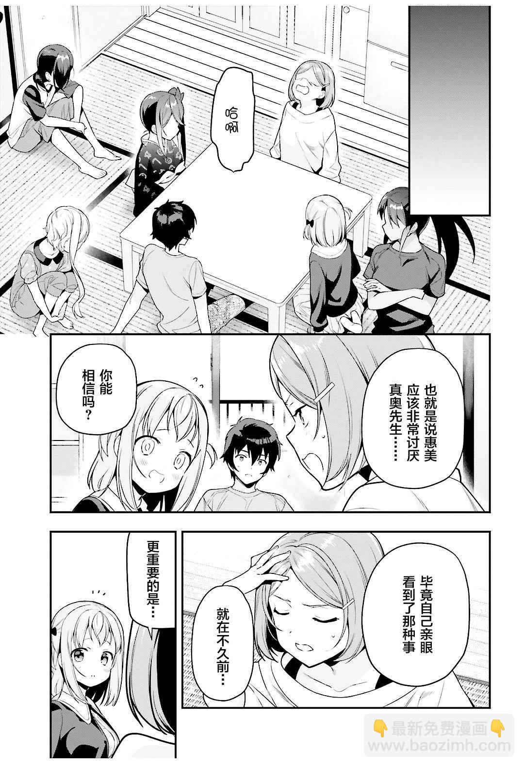 第80话 魔王、忙于调整排班18